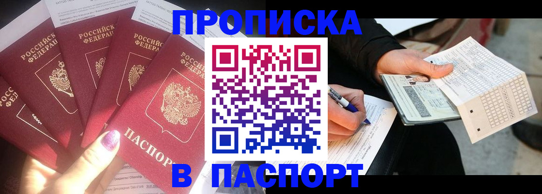 прописка для кредита в Муроме